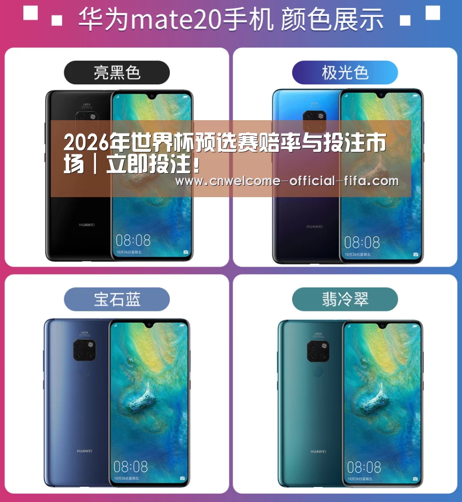 华为无线快充手机(图1) 华为无线快充手机(图1)