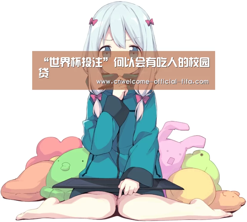 世界杯投注