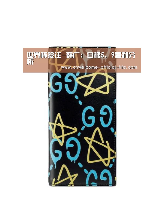 世界杯投注-薛广:白糖5、9套利分析(图1) 世界杯投注