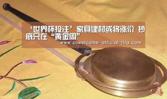 世界杯投注