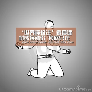世界杯投注